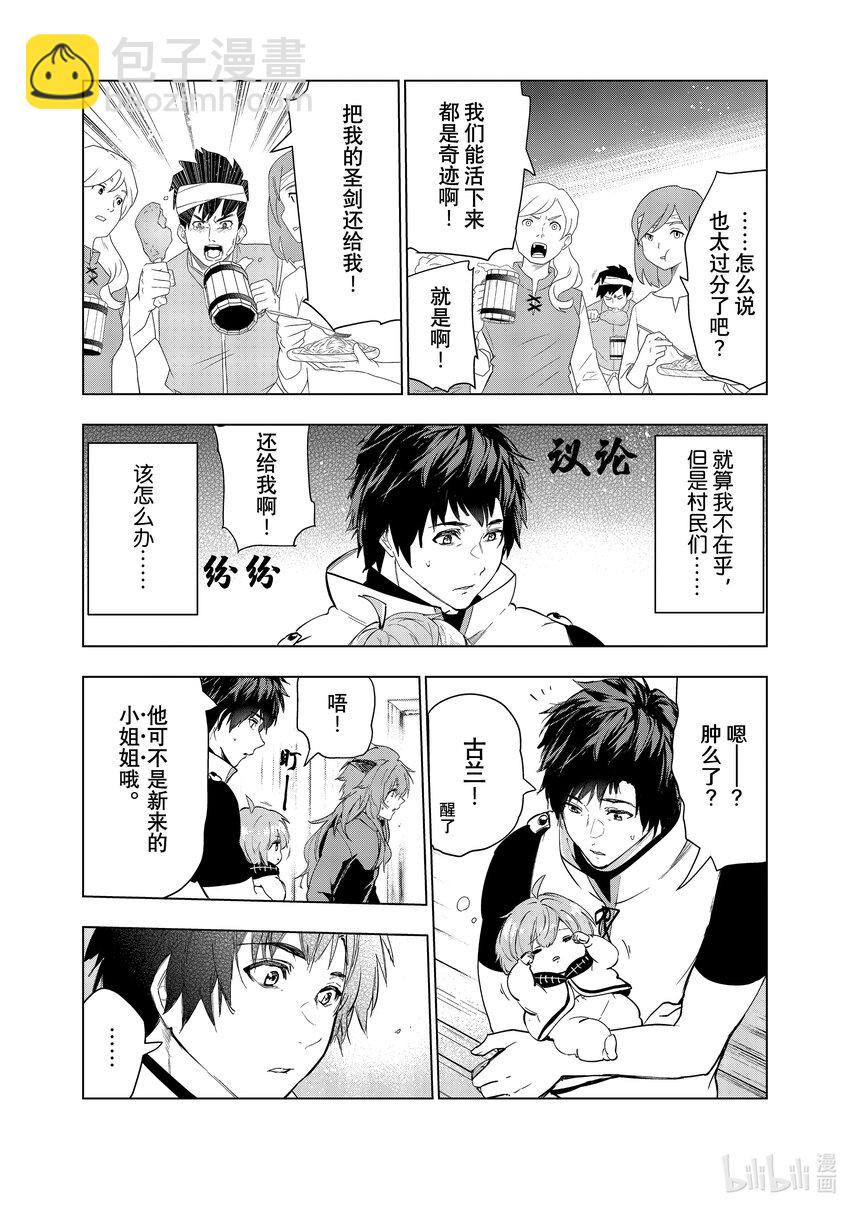 《被解雇的暗黑士兵（30多岁）开始了慢生活的第二人生》30 战祸之后 第23页