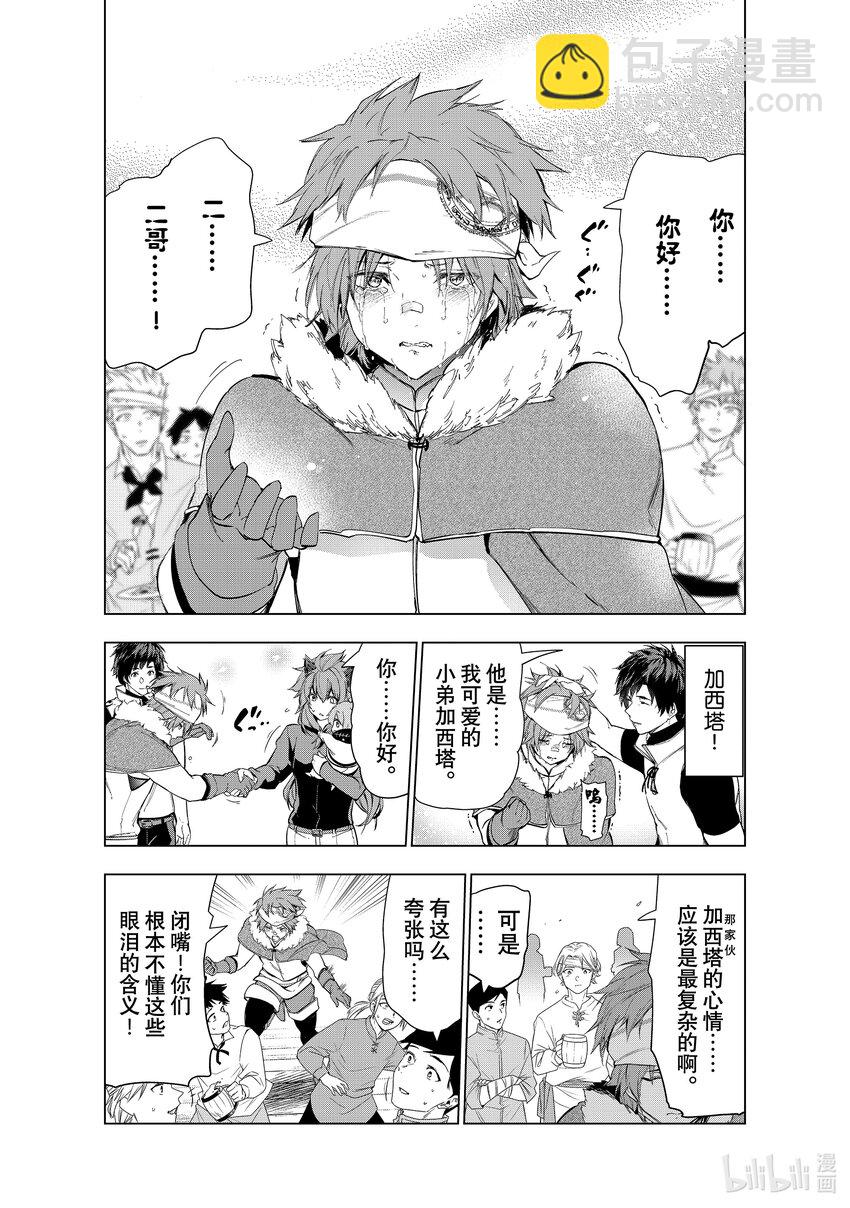《被解雇的暗黑士兵（30多岁）开始了慢生活的第二人生》30 战祸之后 第29页