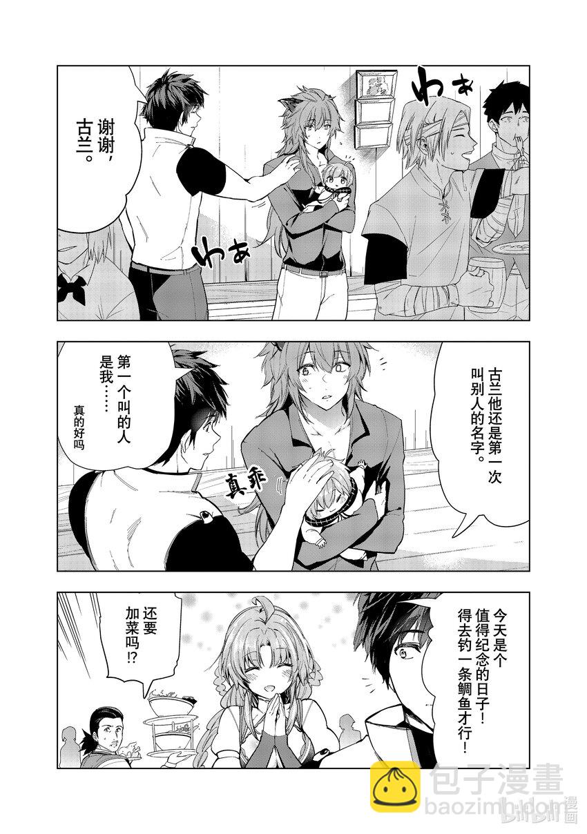 《被解雇的暗黑士兵（30多岁）开始了慢生活的第二人生》30 战祸之后 第30页