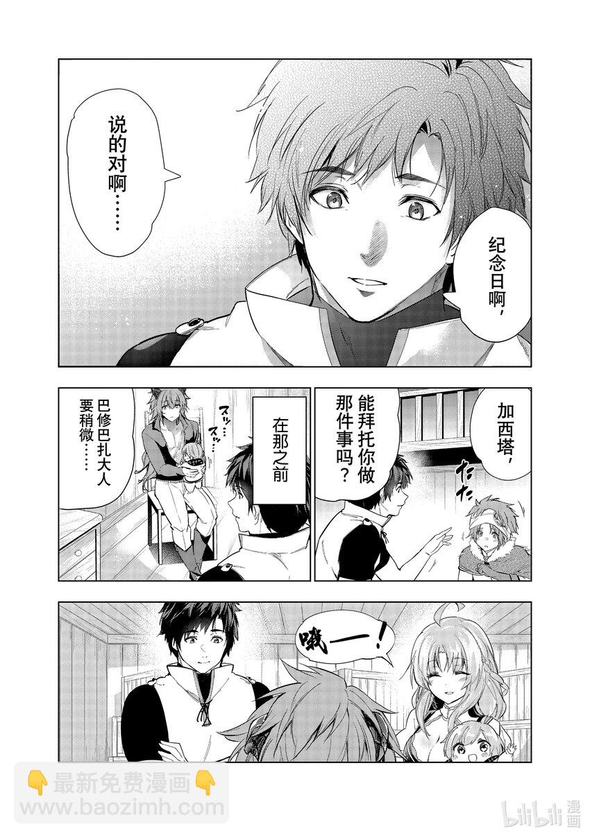 《被解雇的暗黑士兵（30多岁）开始了慢生活的第二人生》30 战祸之后 第31页