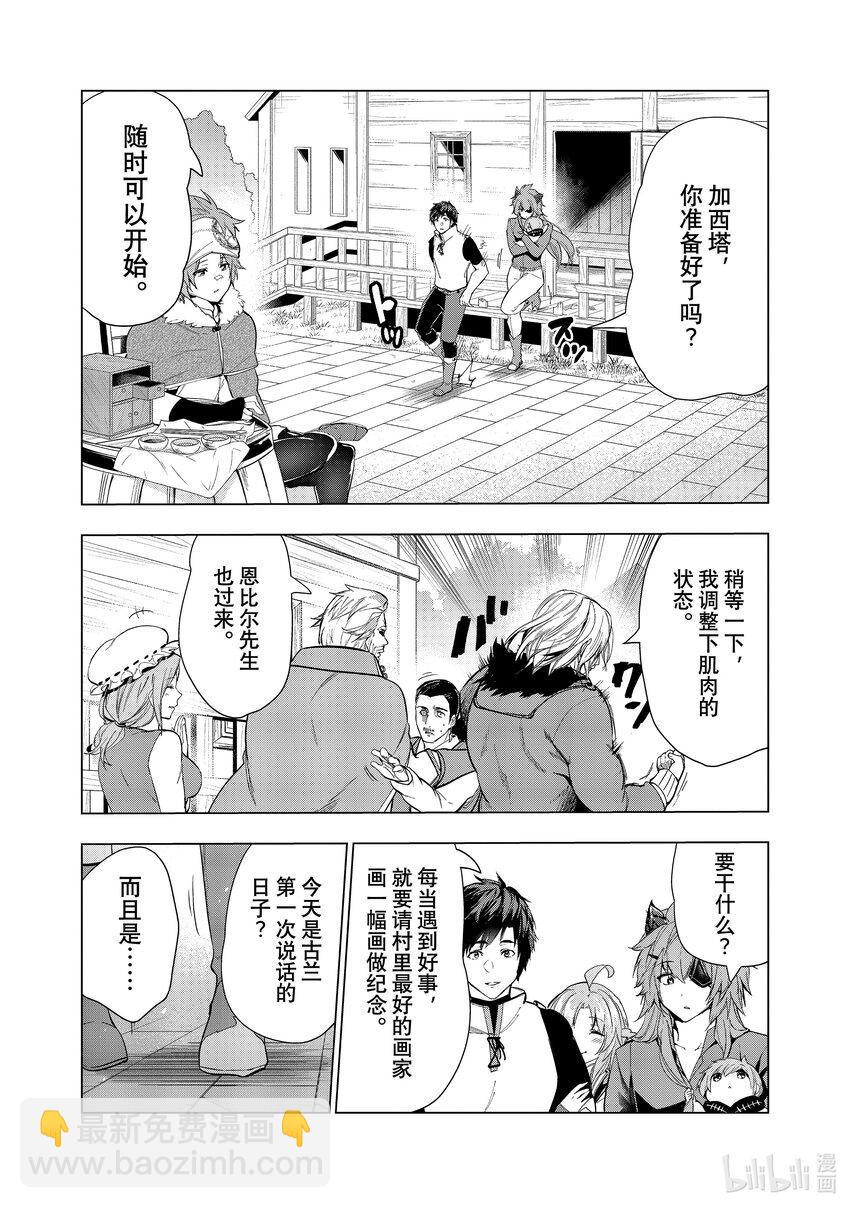 《被解雇的暗黑士兵（30多岁）开始了慢生活的第二人生》30 战祸之后 第33页