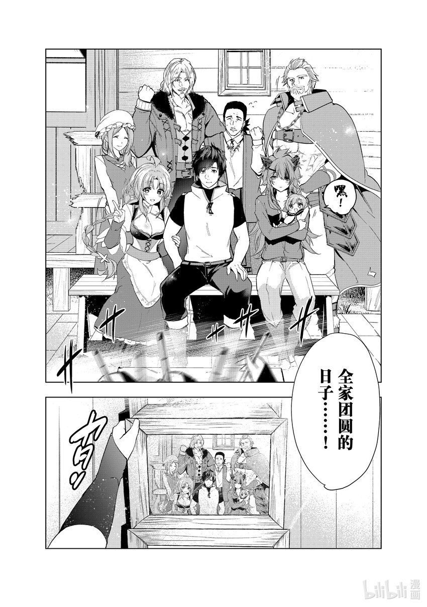 《被解雇的暗黑士兵（30多岁）开始了慢生活的第二人生》30 战祸之后 第34页