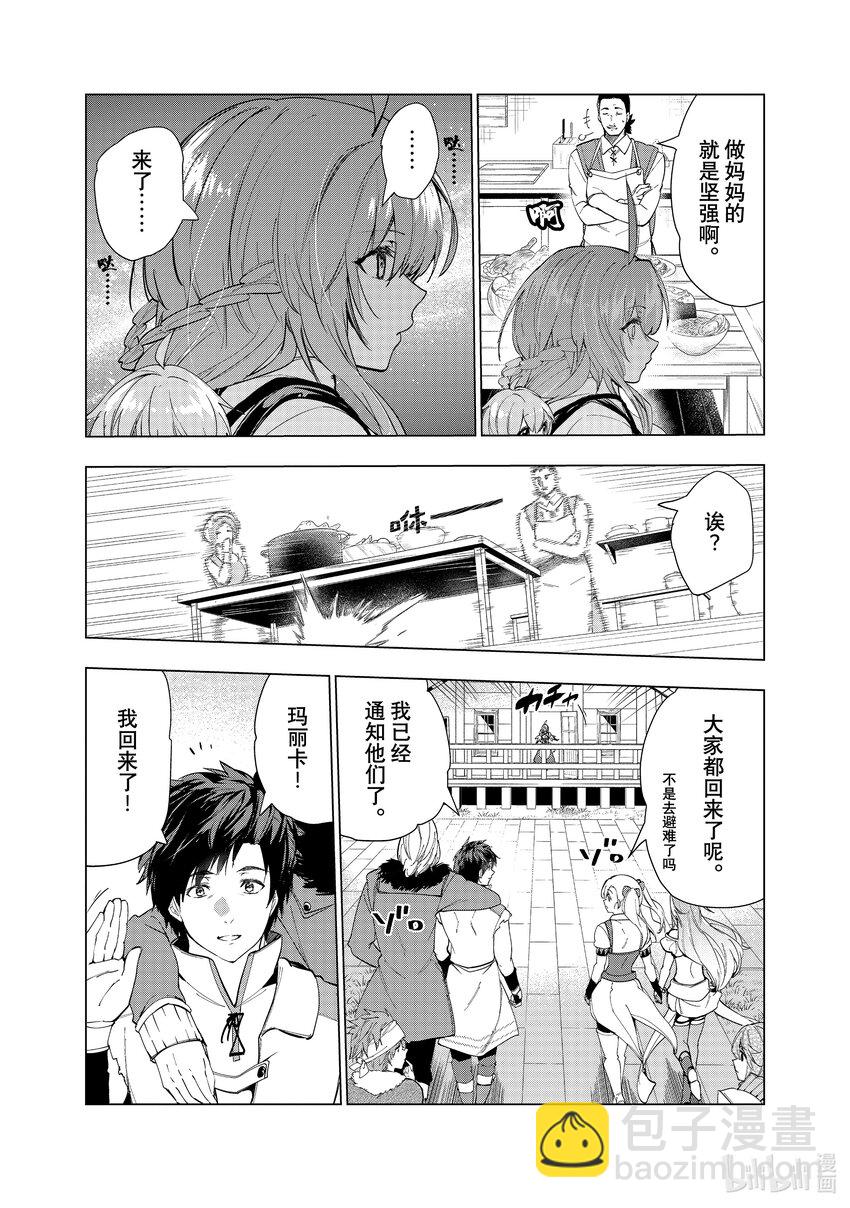 《被解雇的暗黑士兵（30多岁）开始了慢生活的第二人生》30 战祸之后 第3页