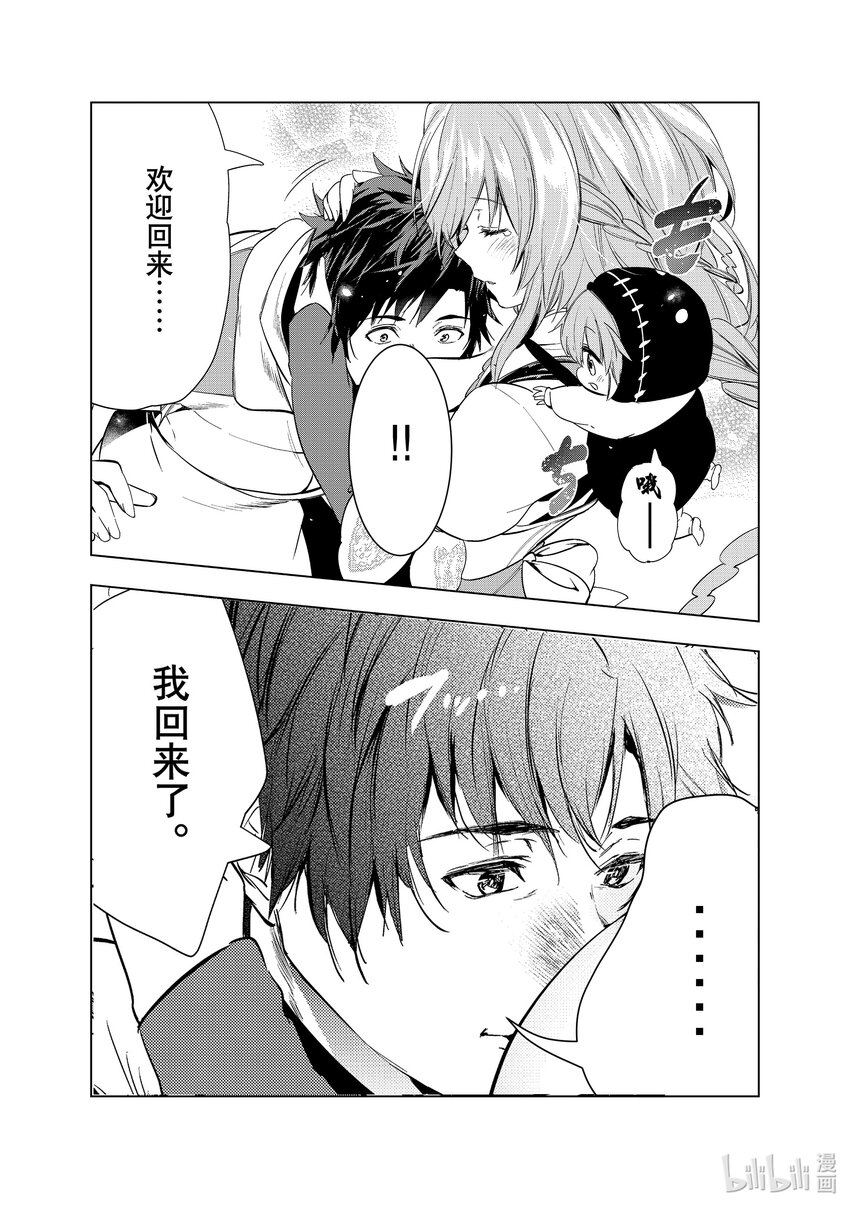 《被解雇的暗黑士兵（30多岁）开始了慢生活的第二人生》30 战祸之后 第7页