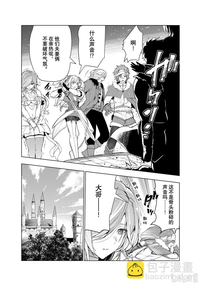 《被解雇的暗黑士兵（30多岁）开始了慢生活的第二人生》30 战祸之后 第9页