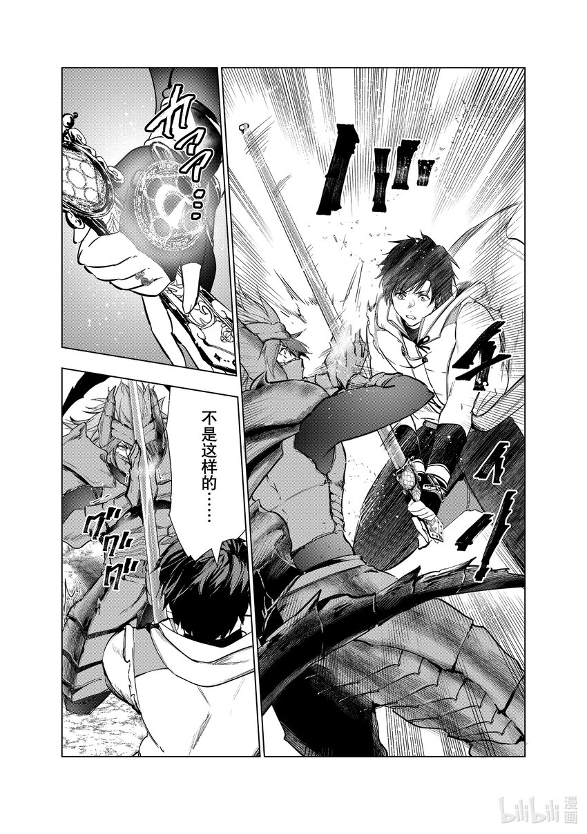 《被解雇的暗黑士兵（30多岁）开始了慢生活的第二人生》29 巴修巴扎的过去 第10页