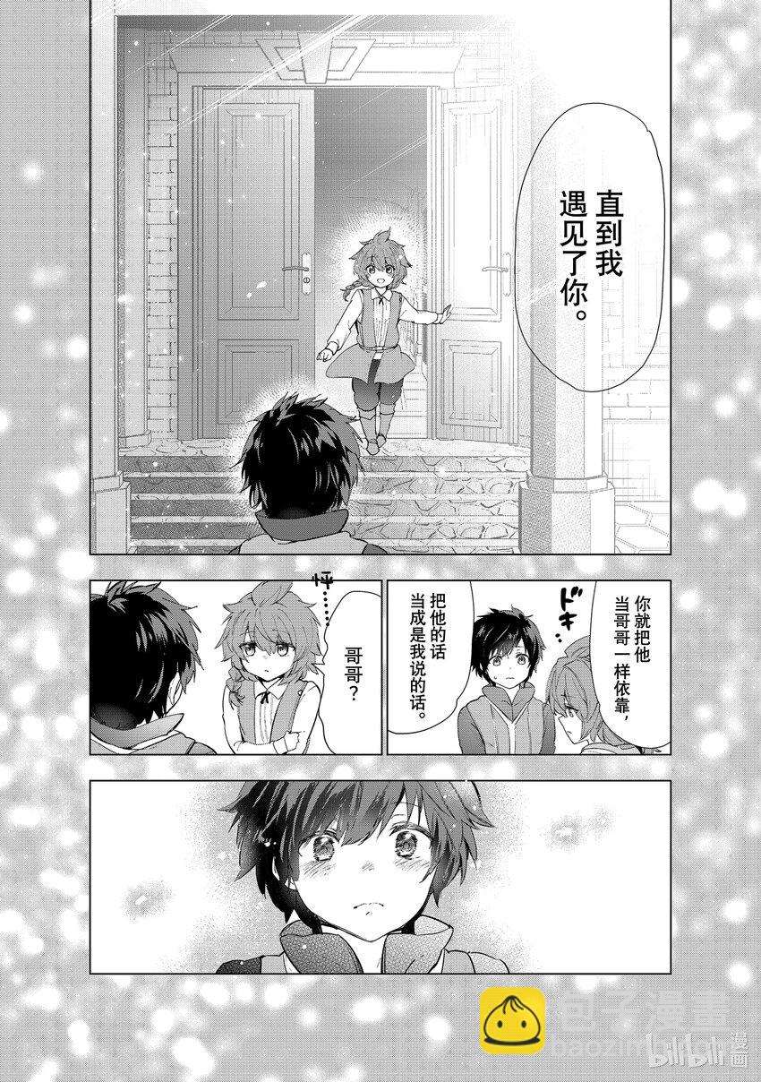 《被解雇的暗黑士兵（30多岁）开始了慢生活的第二人生》29 巴修巴扎的过去 第13页