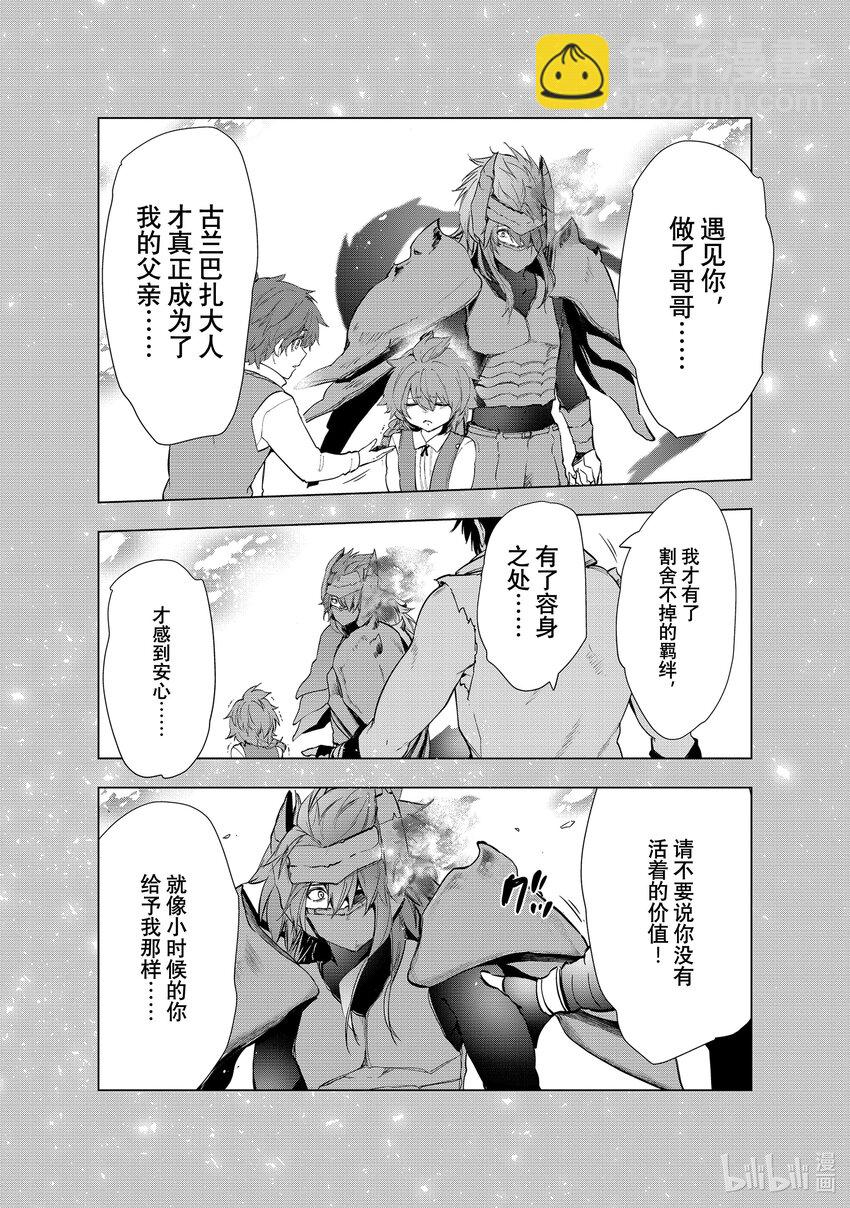 《被解雇的暗黑士兵（30多岁）开始了慢生活的第二人生》29 巴修巴扎的过去 第14页