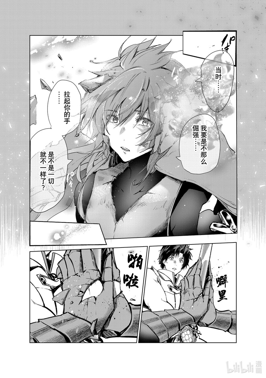 《被解雇的暗黑士兵（30多岁）开始了慢生活的第二人生》29 巴修巴扎的过去 第16页
