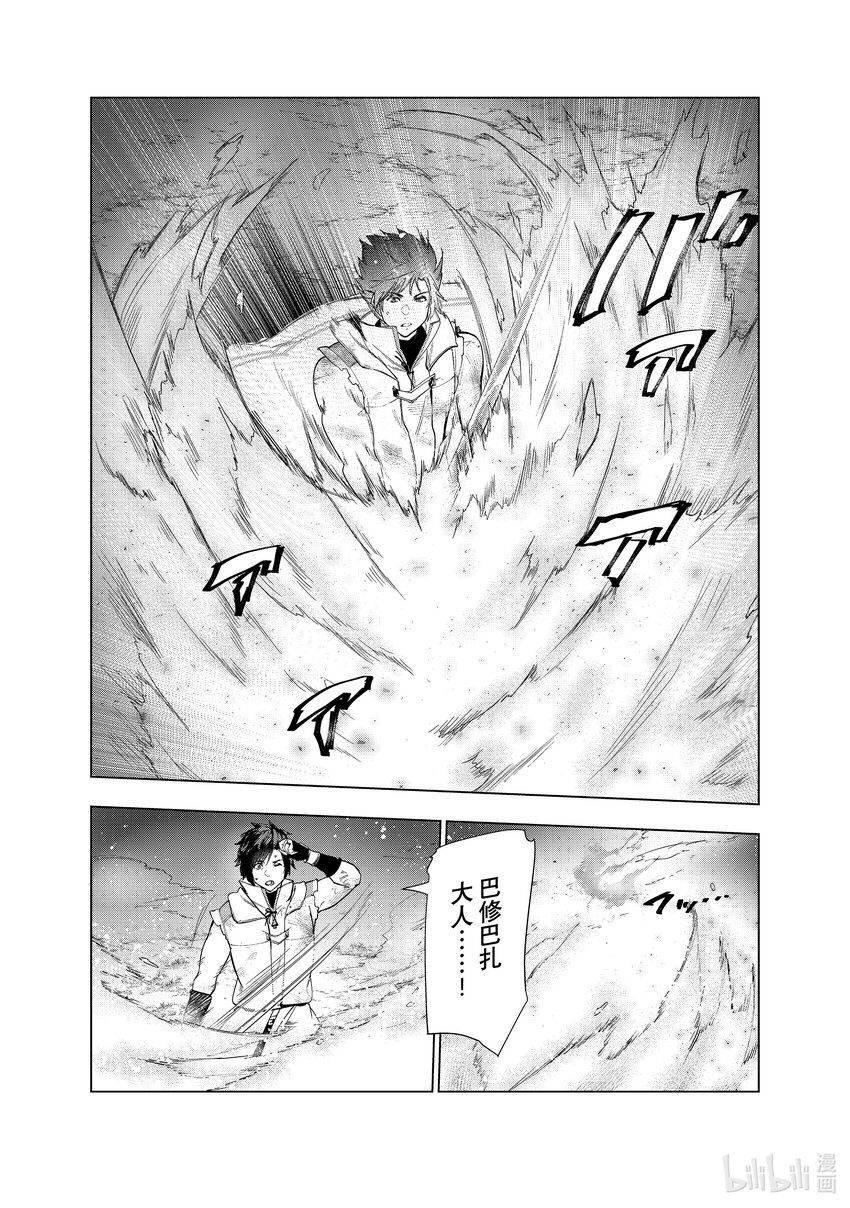《被解雇的暗黑士兵（30多岁）开始了慢生活的第二人生》29 巴修巴扎的过去 第17页