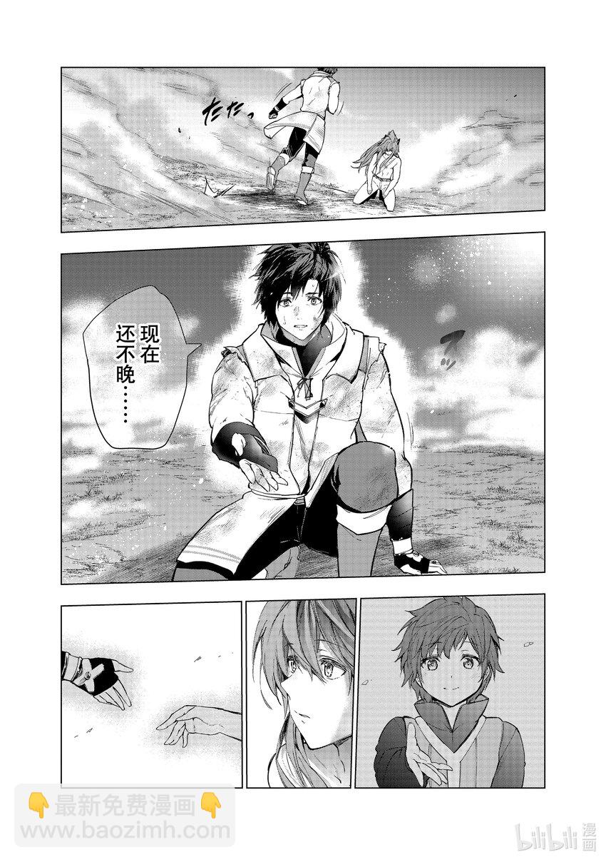 《被解雇的暗黑士兵（30多岁）开始了慢生活的第二人生》29 巴修巴扎的过去 第18页