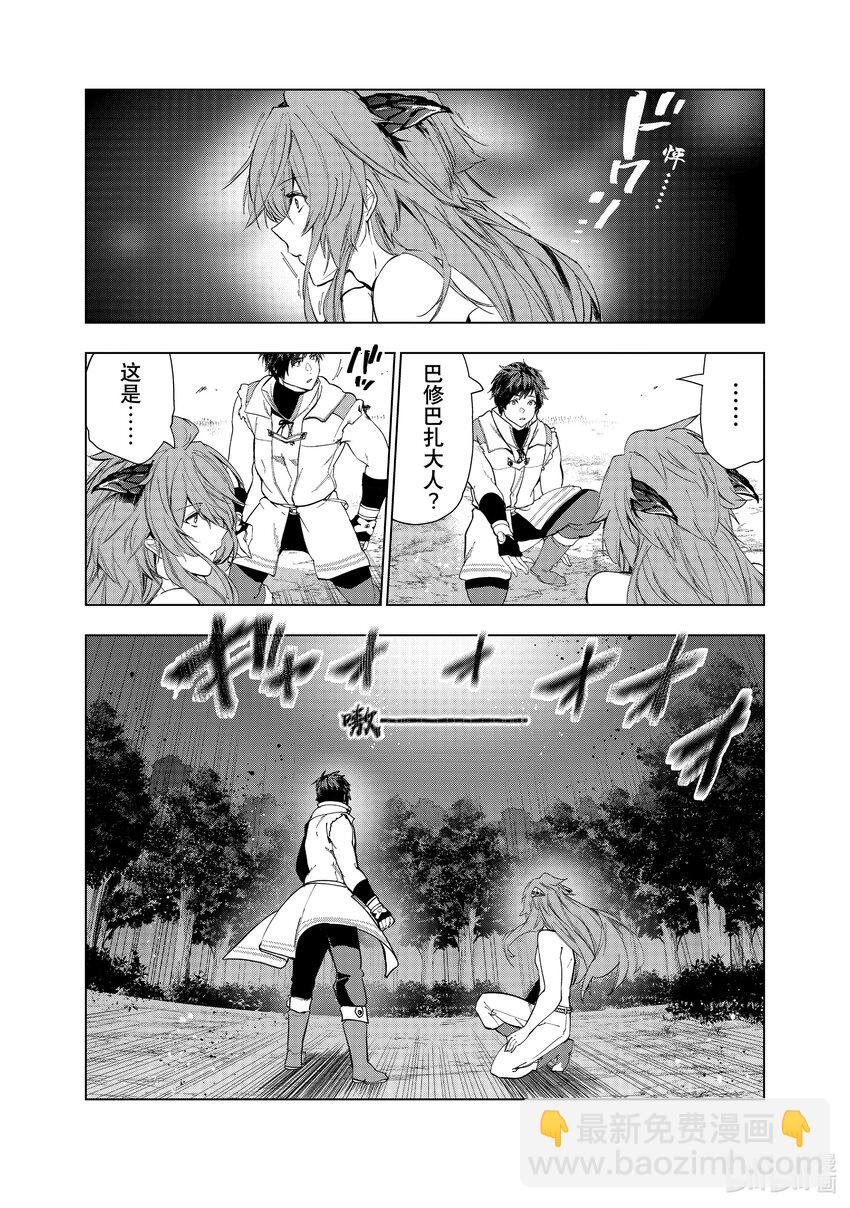 《被解雇的暗黑士兵（30多岁）开始了慢生活的第二人生》29 巴修巴扎的过去 第19页