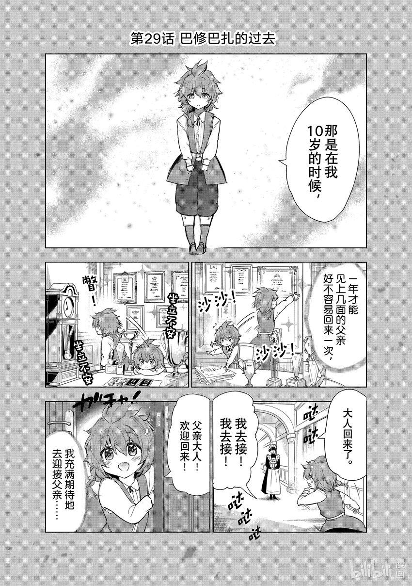 《被解雇的暗黑士兵（30多岁）开始了慢生活的第二人生》29 巴修巴扎的过去 第1页