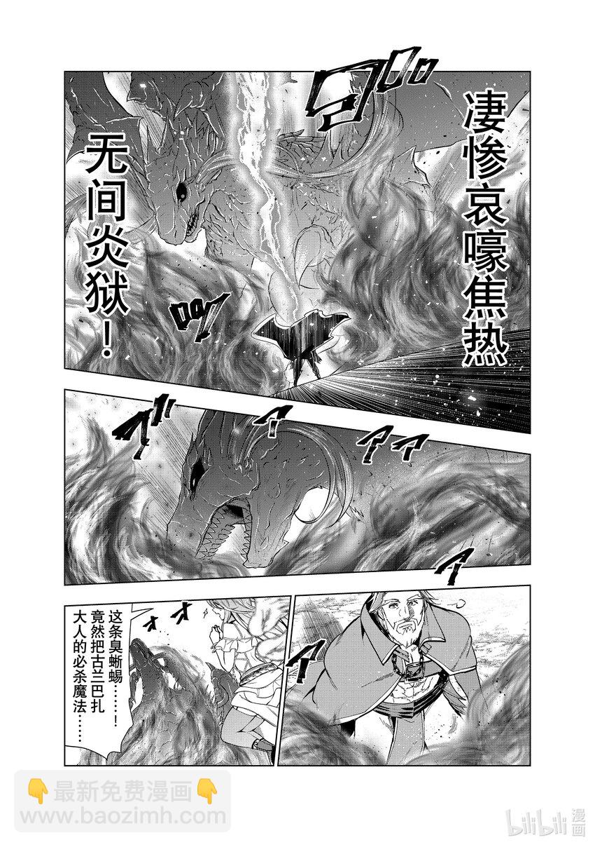 《被解雇的暗黑士兵（30多岁）开始了慢生活的第二人生》29 巴修巴扎的过去 第22页
