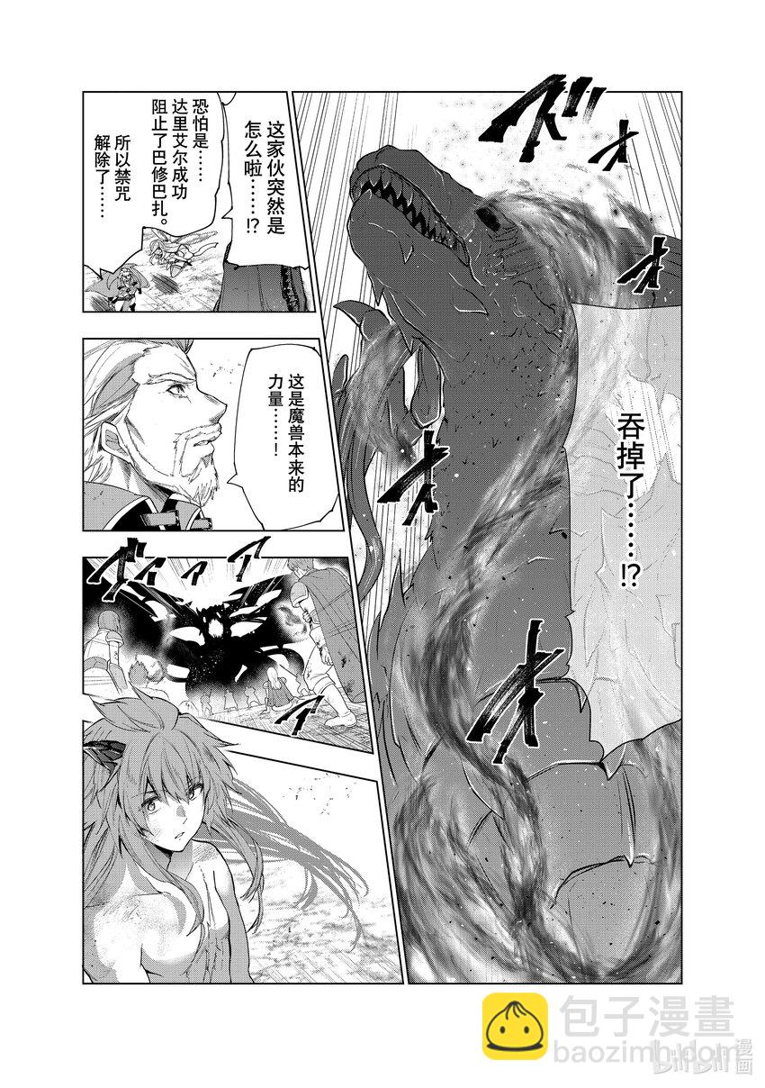 《被解雇的暗黑士兵（30多岁）开始了慢生活的第二人生》29 巴修巴扎的过去 第23页
