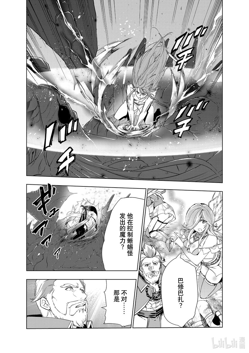 《被解雇的暗黑士兵（30多岁）开始了慢生活的第二人生》29 巴修巴扎的过去 第25页