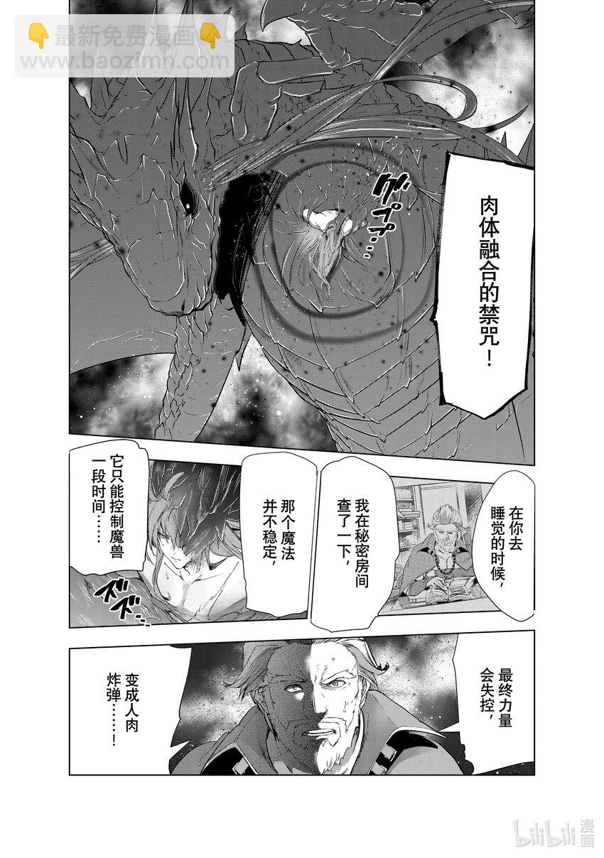 《被解雇的暗黑士兵（30多岁）开始了慢生活的第二人生》29 巴修巴扎的过去 第26页