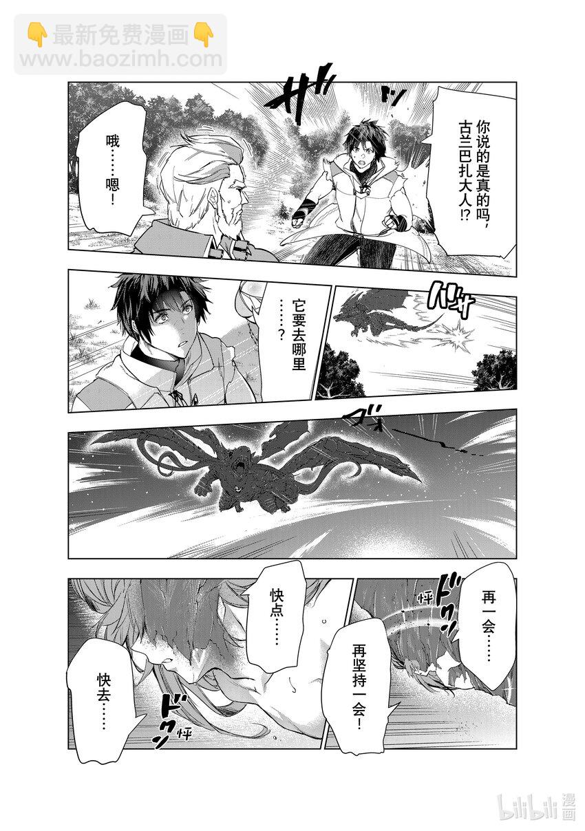 《被解雇的暗黑士兵（30多岁）开始了慢生活的第二人生》29 巴修巴扎的过去 第27页