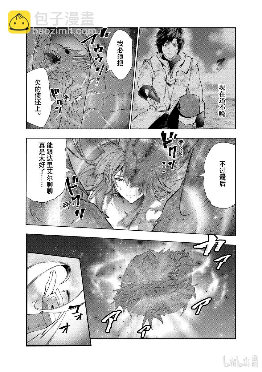 《被解雇的暗黑士兵（30多岁）开始了慢生活的第二人生》29 巴修巴扎的过去 第29页
