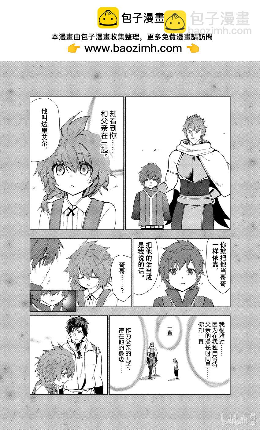 《被解雇的暗黑士兵（30多岁）开始了慢生活的第二人生》29 巴修巴扎的过去 第2页