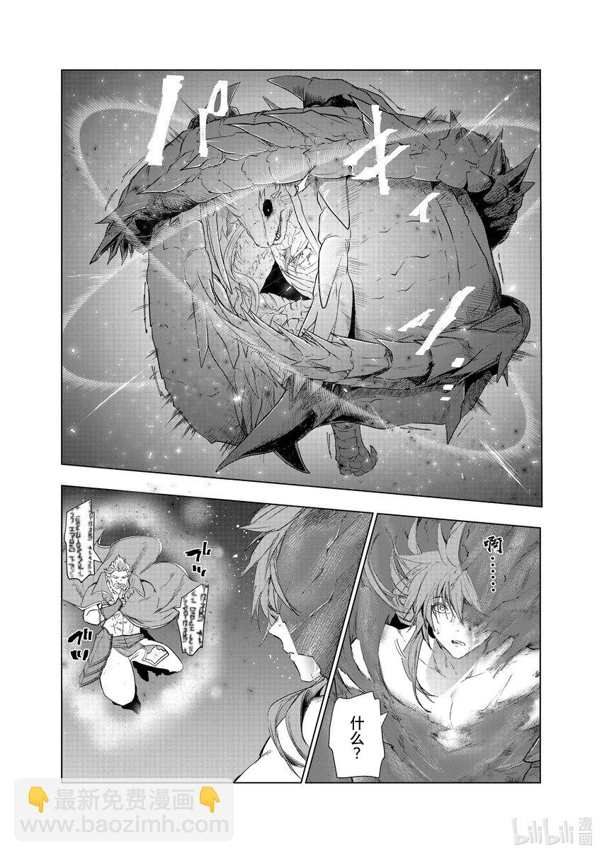 《被解雇的暗黑士兵（30多岁）开始了慢生活的第二人生》29 巴修巴扎的过去 第30页