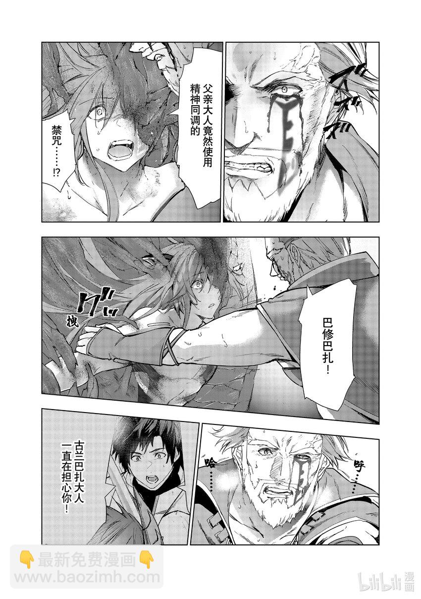 《被解雇的暗黑士兵（30多岁）开始了慢生活的第二人生》29 巴修巴扎的过去 第31页