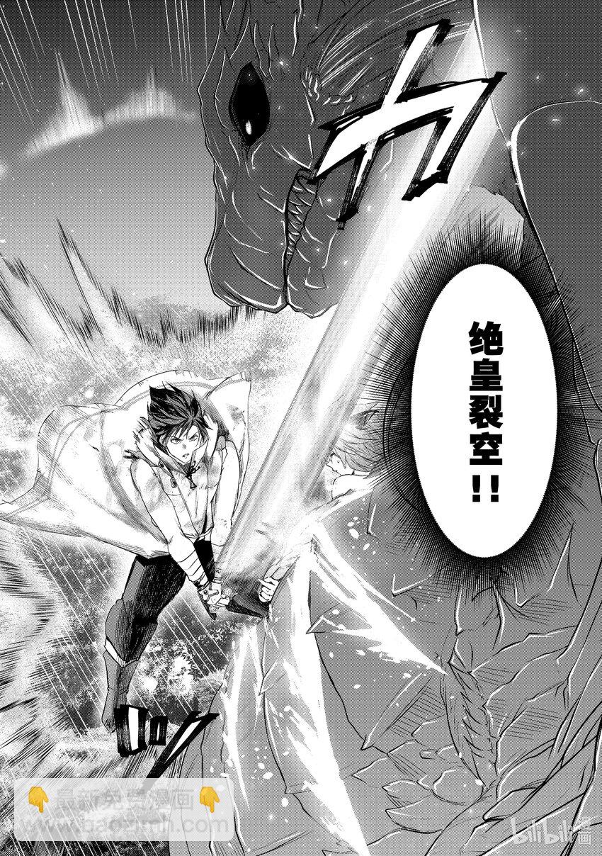 《被解雇的暗黑士兵（30多岁）开始了慢生活的第二人生》29 巴修巴扎的过去 第34页