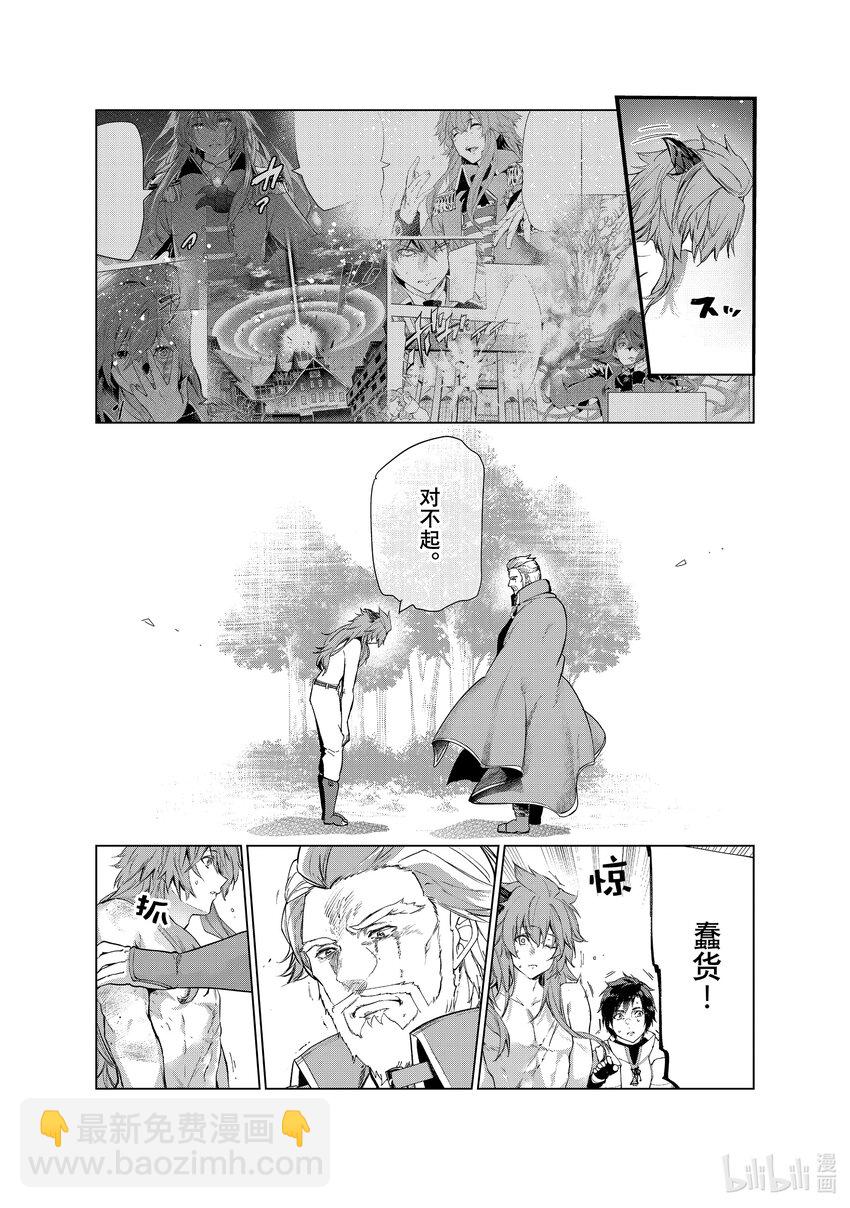 《被解雇的暗黑士兵（30多岁）开始了慢生活的第二人生》29 巴修巴扎的过去 第39页