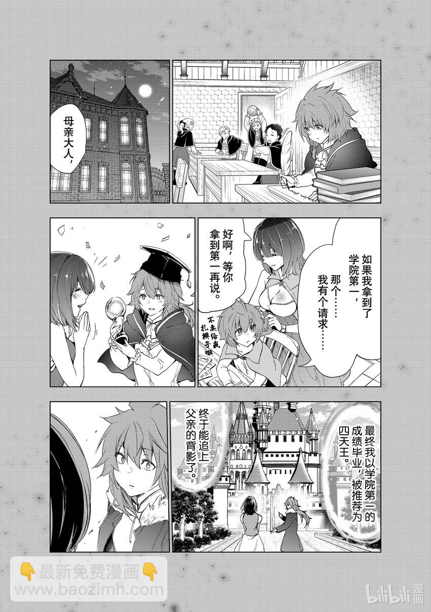 《被解雇的暗黑士兵（30多岁）开始了慢生活的第二人生》29 巴修巴扎的过去 第4页