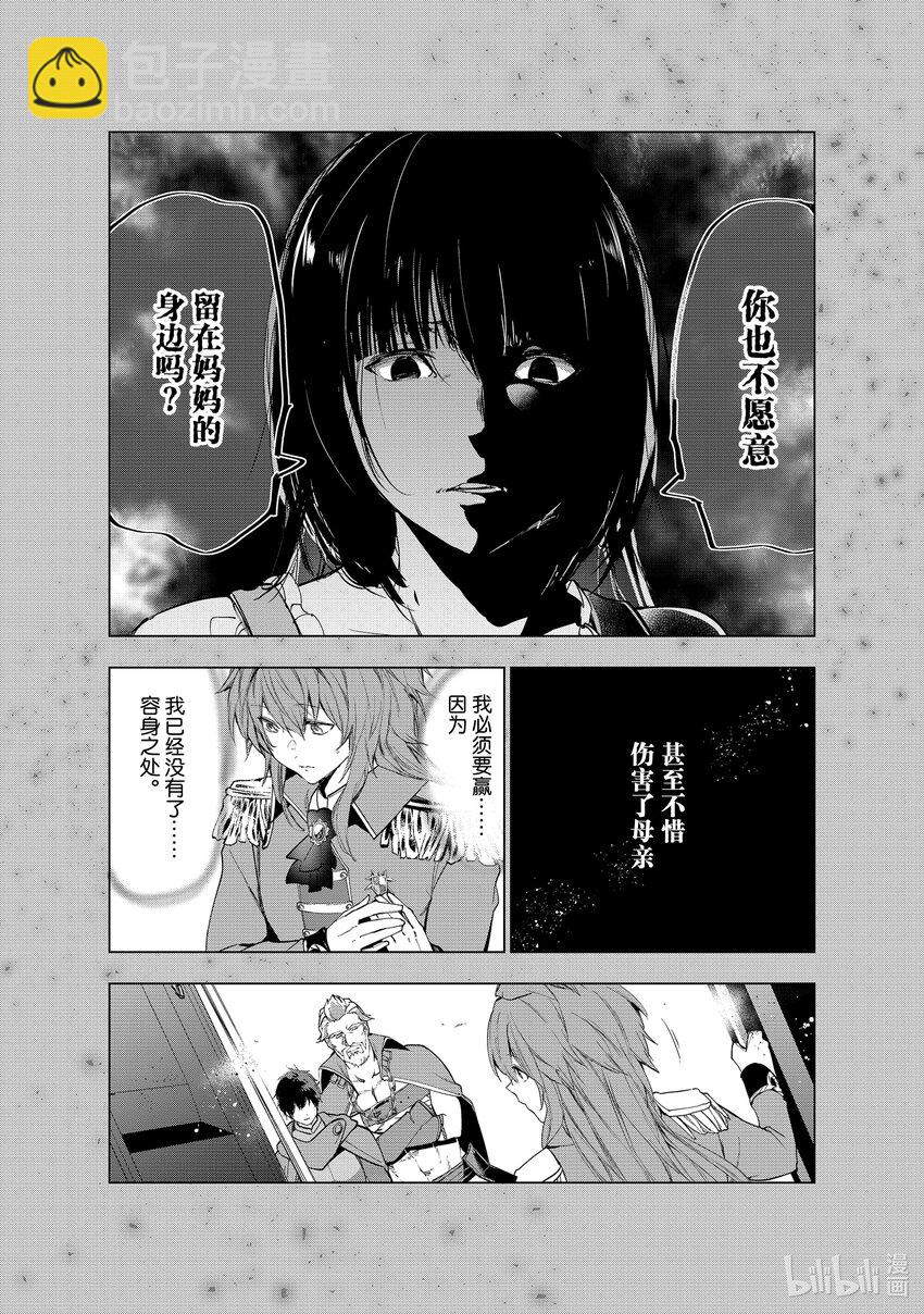 《被解雇的暗黑士兵（30多岁）开始了慢生活的第二人生》29 巴修巴扎的过去 第5页