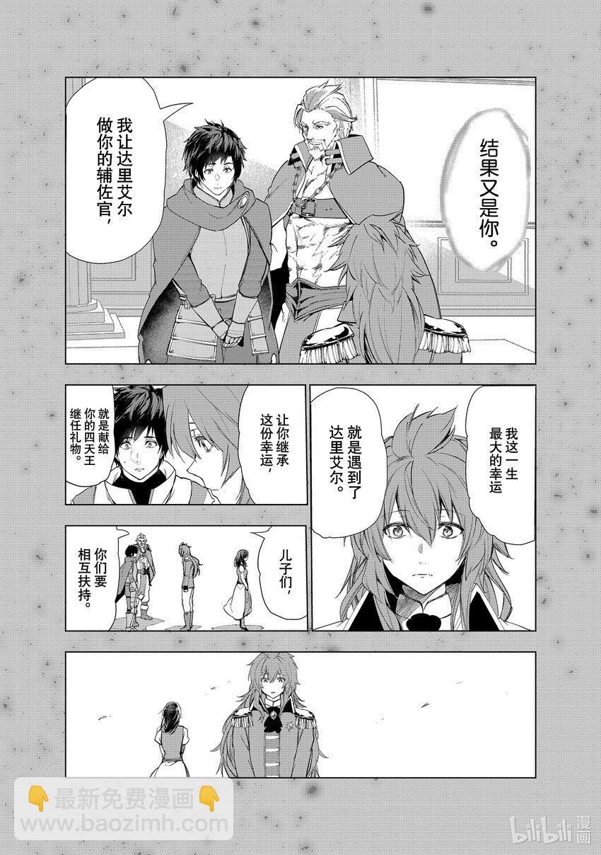 《被解雇的暗黑士兵（30多岁）开始了慢生活的第二人生》29 巴修巴扎的过去 第6页