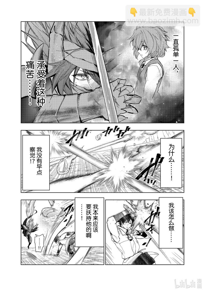 《被解雇的暗黑士兵（30多岁）开始了慢生活的第二人生》29 巴修巴扎的过去 第8页
