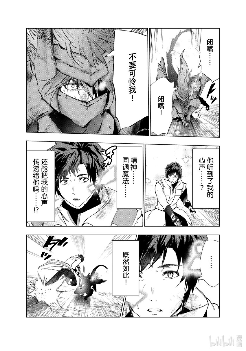 《被解雇的暗黑士兵（30多岁）开始了慢生活的第二人生》29 巴修巴扎的过去 第9页