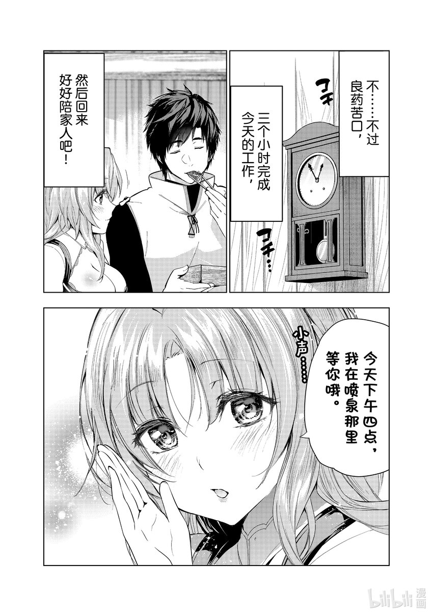 《被解雇的暗黑士兵（30多岁）开始了慢生活的第二人生》34 跟悠哉的家人过慢生活 第10页