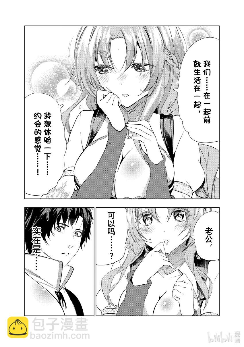 《被解雇的暗黑士兵（30多岁）开始了慢生活的第二人生》34 跟悠哉的家人过慢生活 第12页