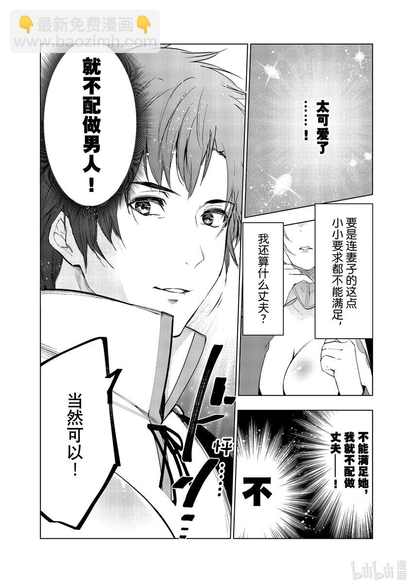《被解雇的暗黑士兵（30多岁）开始了慢生活的第二人生》34 跟悠哉的家人过慢生活 第13页