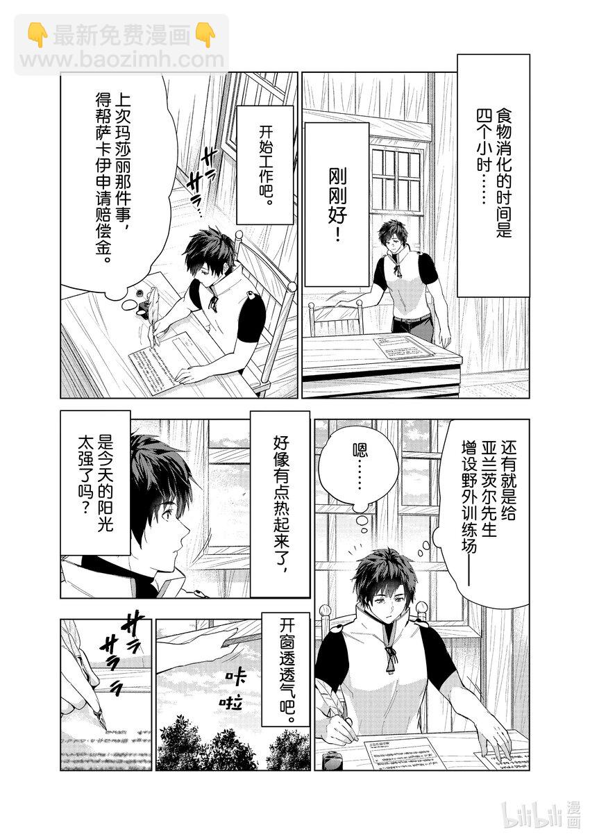 《被解雇的暗黑士兵（30多岁）开始了慢生活的第二人生》34 跟悠哉的家人过慢生活 第14页