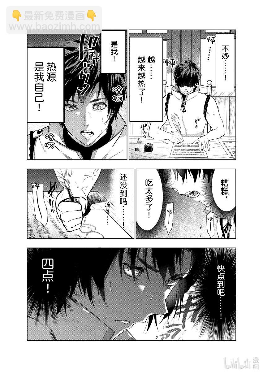 《被解雇的暗黑士兵（30多岁）开始了慢生活的第二人生》34 跟悠哉的家人过慢生活 第15页