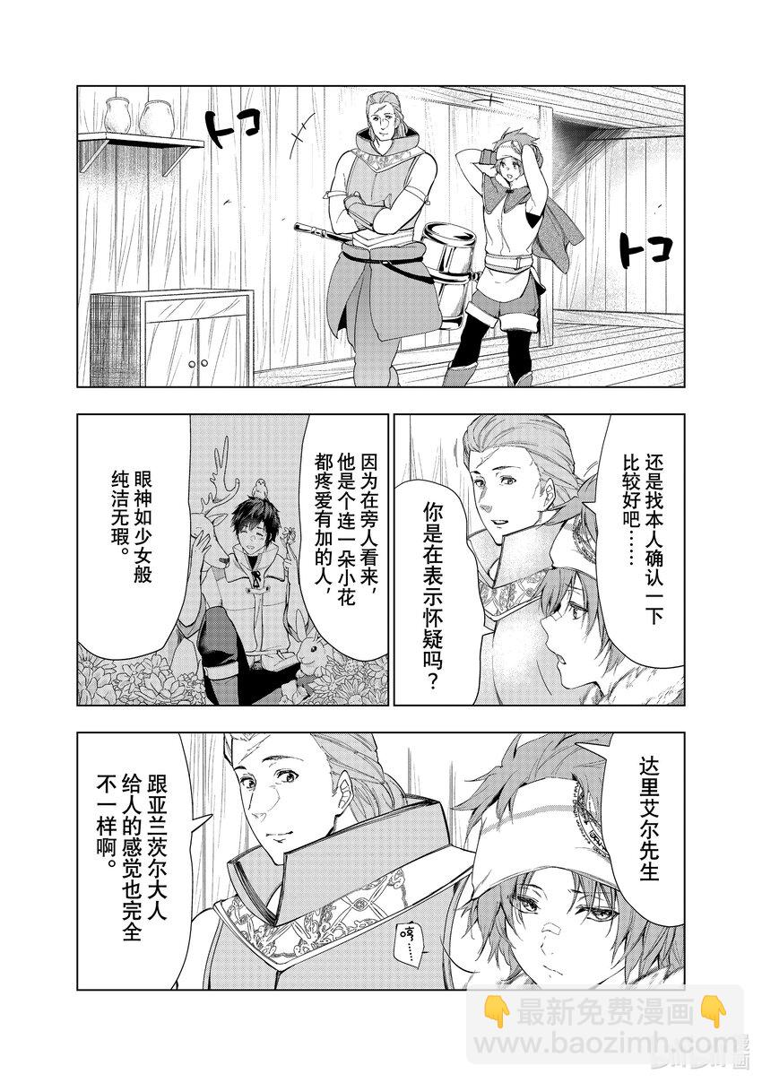 《被解雇的暗黑士兵（30多岁）开始了慢生活的第二人生》34 跟悠哉的家人过慢生活 第16页