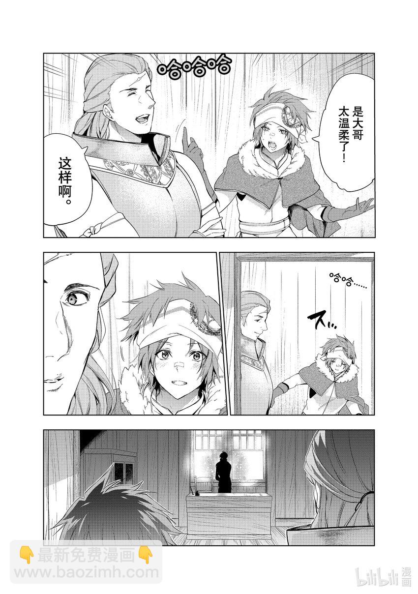 《被解雇的暗黑士兵（30多岁）开始了慢生活的第二人生》34 跟悠哉的家人过慢生活 第17页
