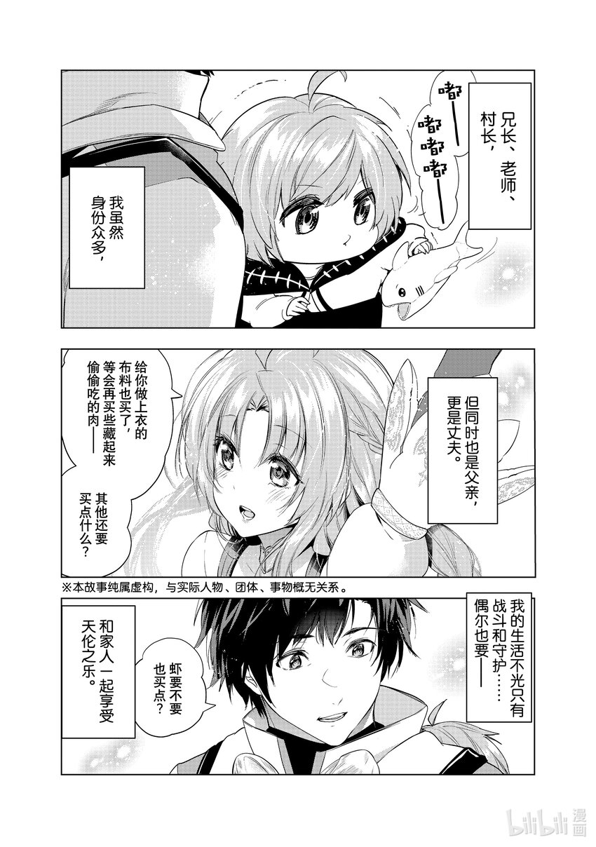 《被解雇的暗黑士兵（30多岁）开始了慢生活的第二人生》34 跟悠哉的家人过慢生活 第1页