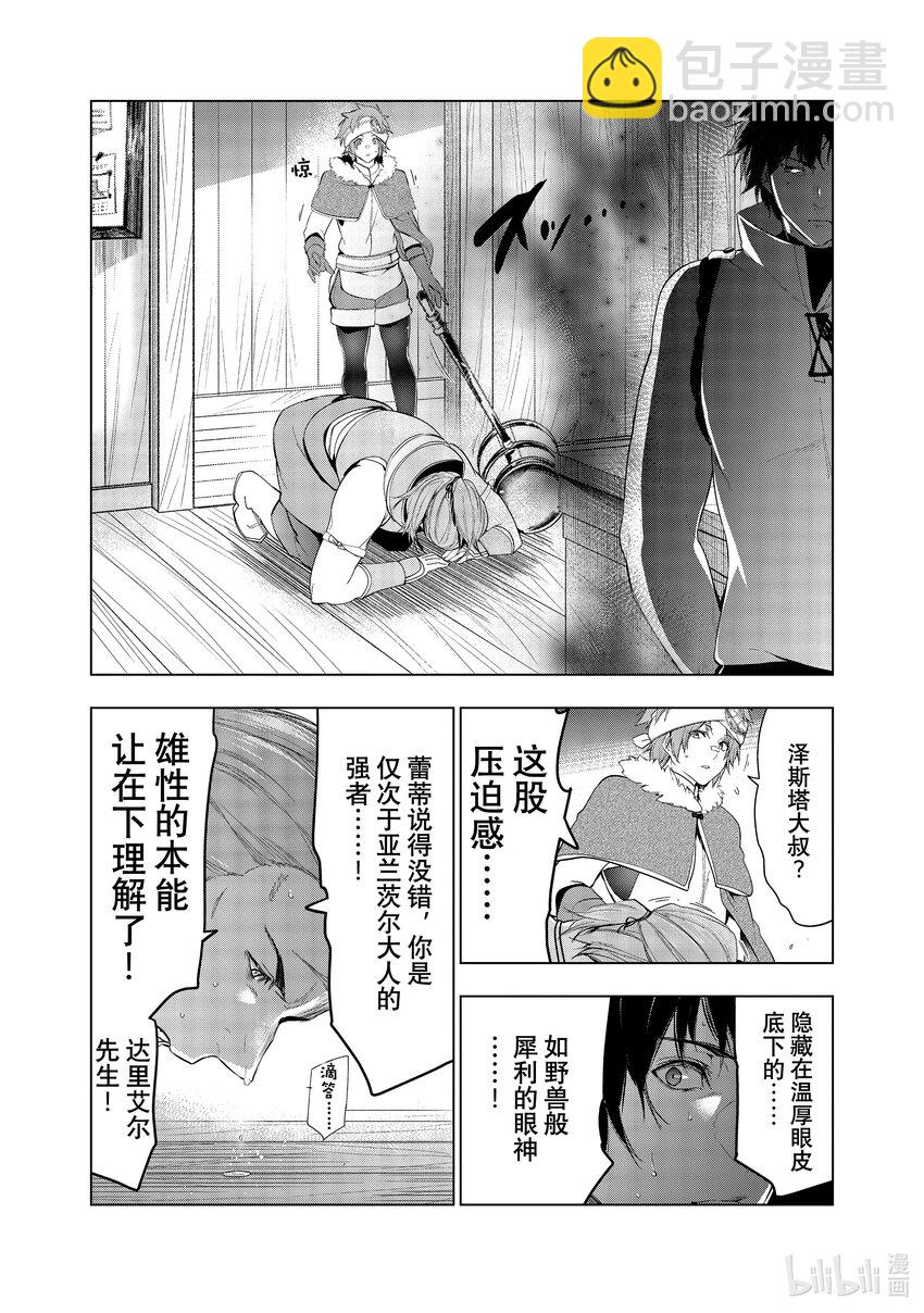 《被解雇的暗黑士兵（30多岁）开始了慢生活的第二人生》34 跟悠哉的家人过慢生活 第21页