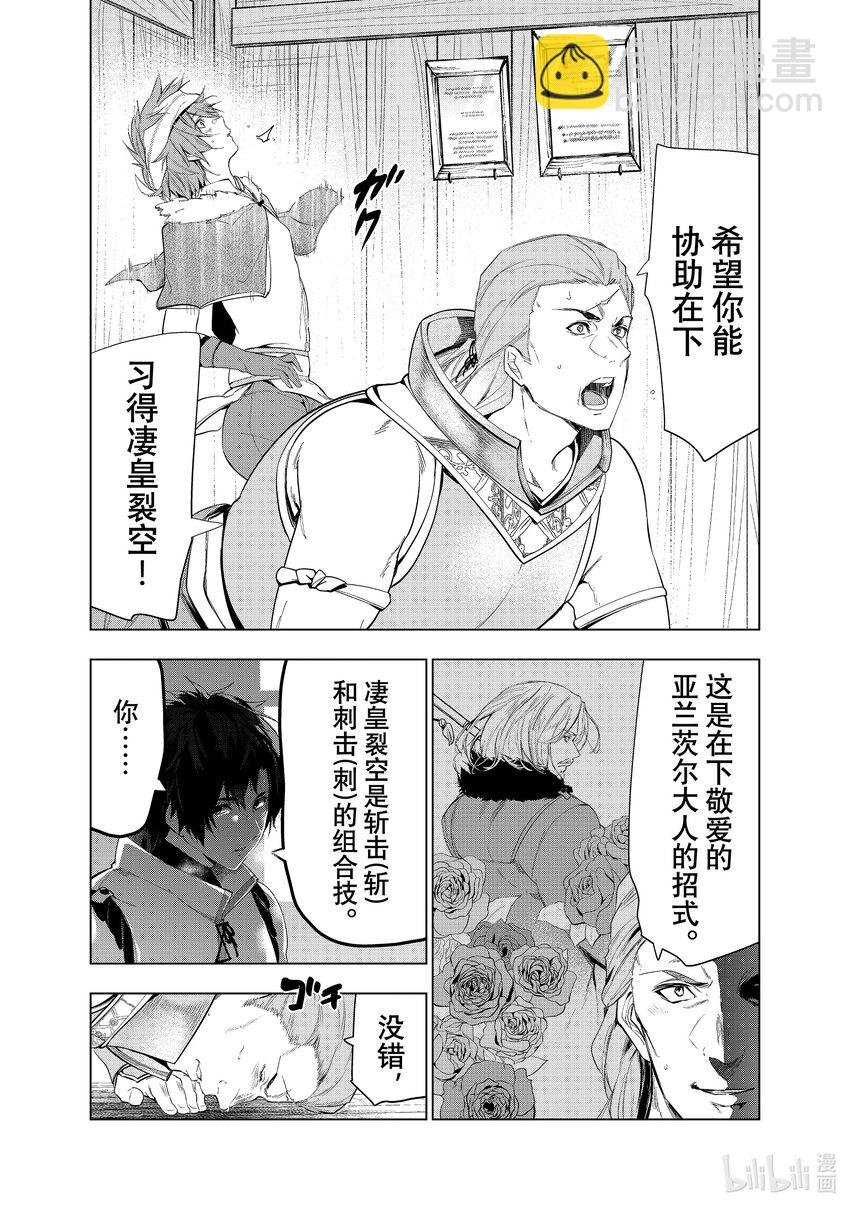 《被解雇的暗黑士兵（30多岁）开始了慢生活的第二人生》34 跟悠哉的家人过慢生活 第22页