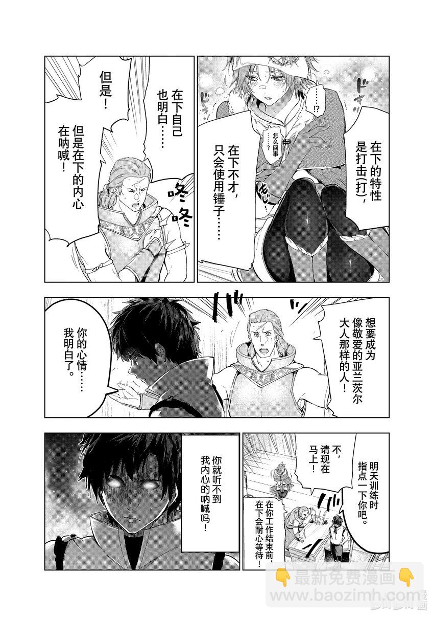《被解雇的暗黑士兵（30多岁）开始了慢生活的第二人生》34 跟悠哉的家人过慢生活 第23页
