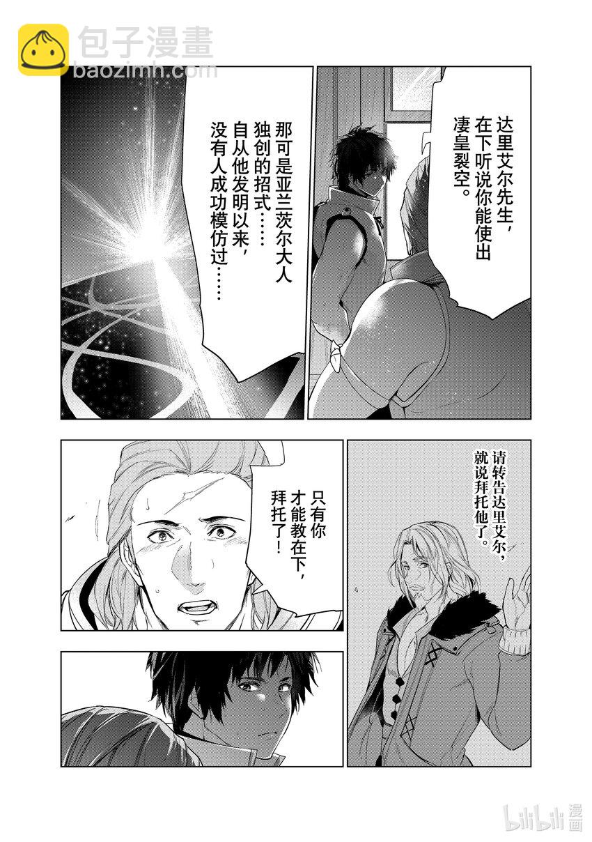 《被解雇的暗黑士兵（30多岁）开始了慢生活的第二人生》34 跟悠哉的家人过慢生活 第24页