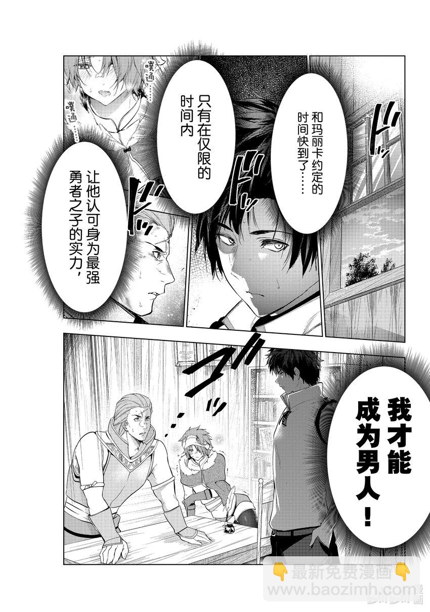 《被解雇的暗黑士兵（30多岁）开始了慢生活的第二人生》34 跟悠哉的家人过慢生活 第25页