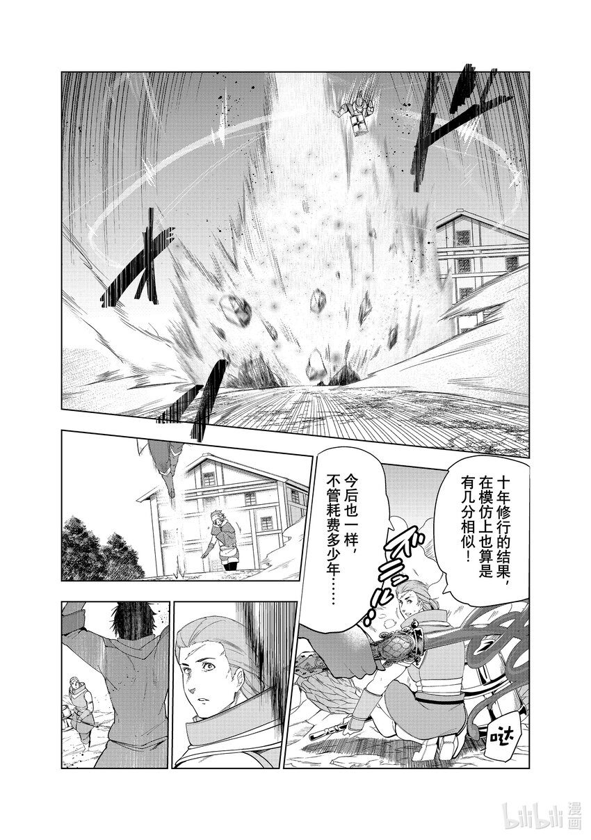 《被解雇的暗黑士兵（30多岁）开始了慢生活的第二人生》34 跟悠哉的家人过慢生活 第27页