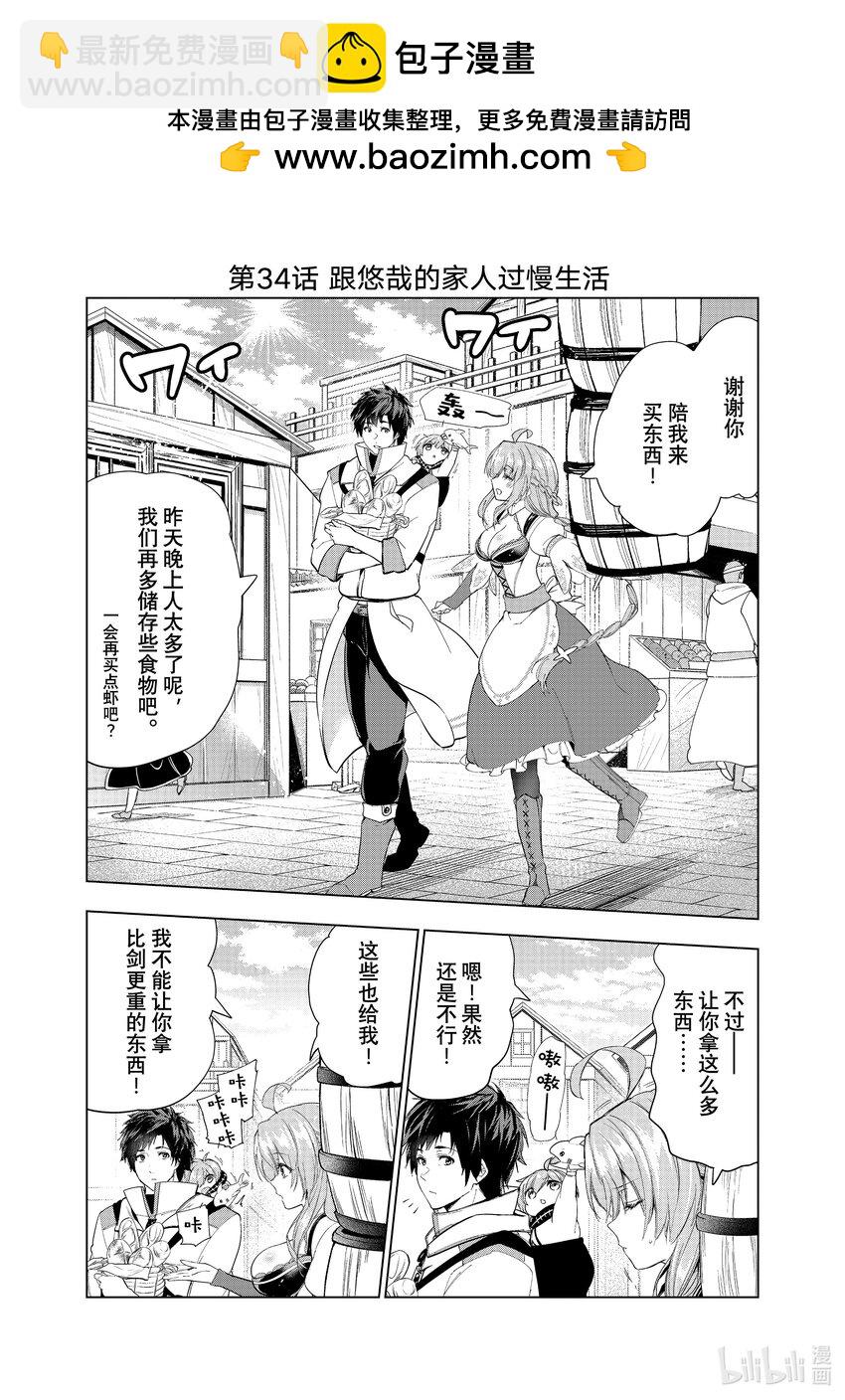 《被解雇的暗黑士兵（30多岁）开始了慢生活的第二人生》34 跟悠哉的家人过慢生活 第2页