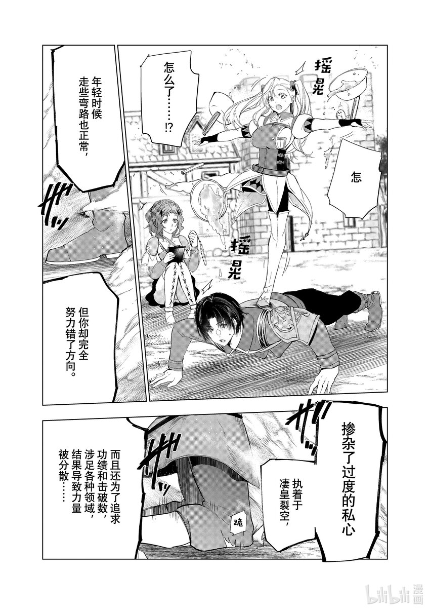 《被解雇的暗黑士兵（30多岁）开始了慢生活的第二人生》34 跟悠哉的家人过慢生活 第31页