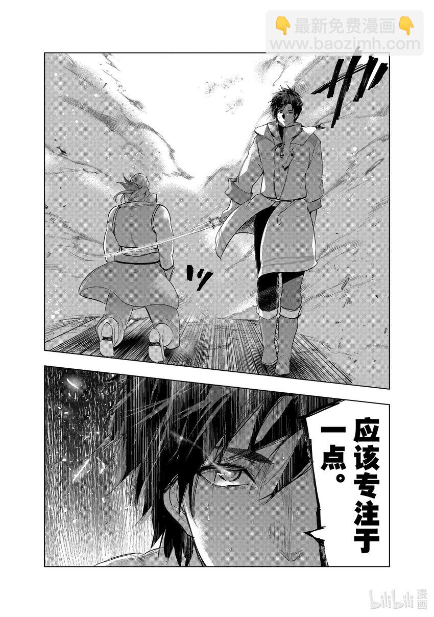 《被解雇的暗黑士兵（30多岁）开始了慢生活的第二人生》34 跟悠哉的家人过慢生活 第32页